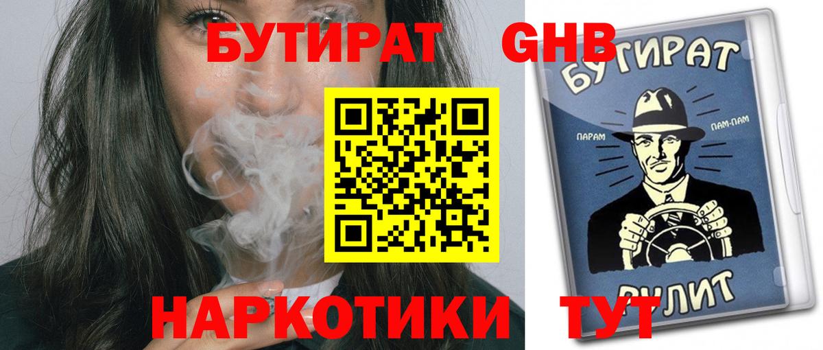 Бутират GHB Чусовой