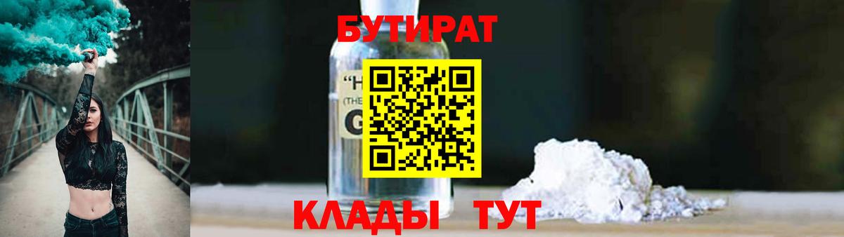 Чусовой  Бутират GHB  Бутират  Вход с VPN 