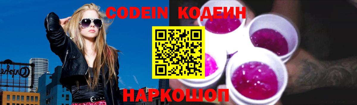 Кодеиновый сироп Lean напиток Lean (лин) Чусовой