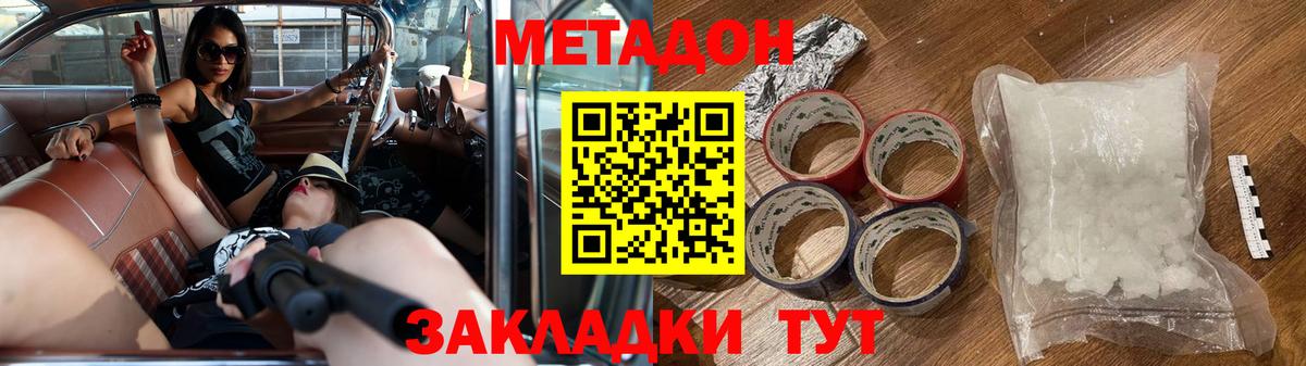 Метадон кристалл Чусовой
